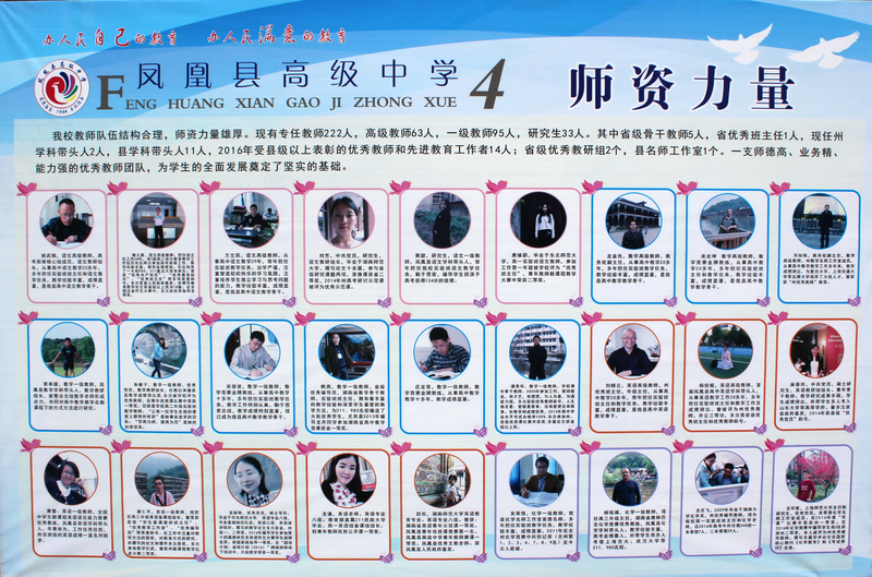 湖南省凤凰县高级中学